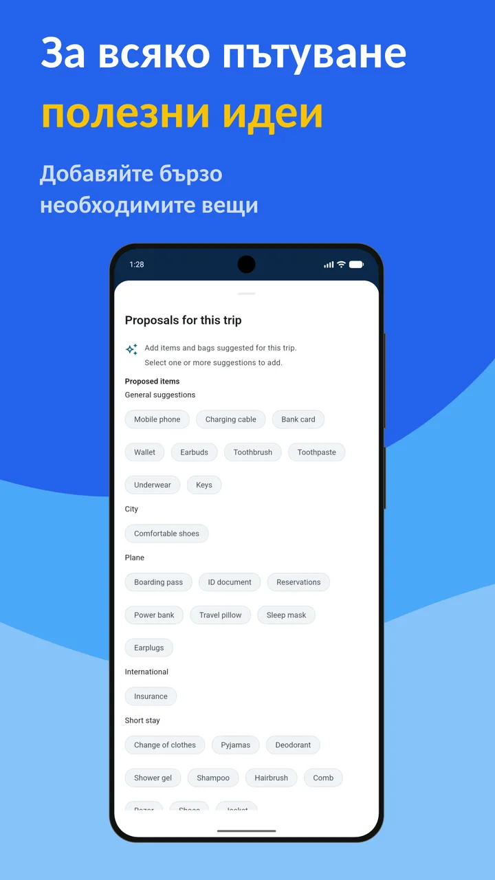 Bagolisto: Списък за багаж