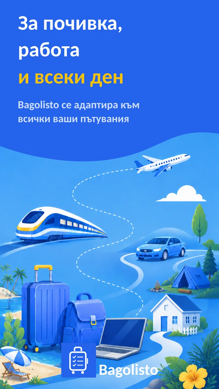 Bagolisto: Списък за багаж