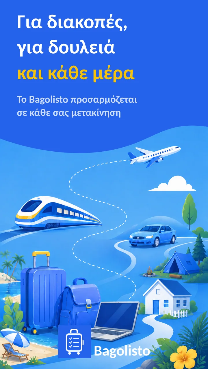 Bagolisto: Λίστα αποσκευών