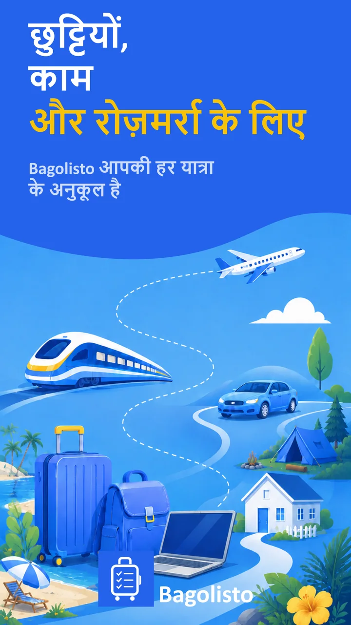 Bagolisto: ट्रैवल पैकिंग लिस्ट