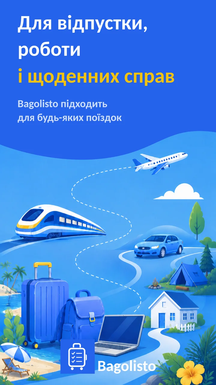 Bagolisto: Список для подорожі